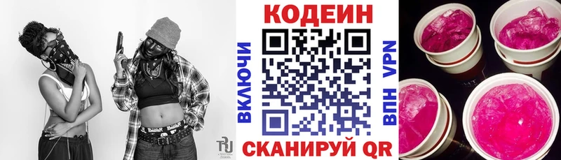 Кодеин Purple Drank Курильск